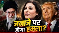 Khamenei Funeral: खामेनेई के जनाजे पर हमला करेगा अमेरिका? Trump की करीबी महिला ने दिया इशारा, क्या है मतलब?