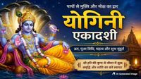 यह पढ़ें: Yogini Ekadashi 2026 kab hai: 10 या 11 जुलाई, कब है योगिनी एकादशी? क्या है पूजा विधि और मंत्र? यह पढ़ें: Yogini Ekadashi 2026 kab hai: 10 या 11 जुलाई, कब है योगिनी एकादशी? क्या है पूजा विधि और मंत्र?