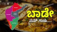 Meat: ದಕ್ಷಿಣ ಭಾರತದಲ್ಲಿ ನಾನ್‌ವೆಜ್‌ ಪ್ರಿಯರ ಸಂಖ್ಯೆ ಹೆಚ್ಚು,ಕರ್ನಾಟಕದ ಸ್ಥಾನ ಏನು