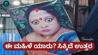 Bengaluru Viral: ಕನ್ನಡಿಗರ ಯಕ್ಷ ಪ್ರಶ್ನೆಗೆ ಕೊನೆಗೂ ಸಿಕ್ತು ಉತ್ತರ: ದೃಷ್ಟಿಗೊಂಬೆ ಮಹಿಳೆ ಯಾರು ಎನ್ನುವುದು ಬಹಿರಂಗ