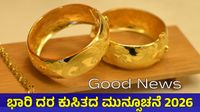 Gold Price: ಬಂಗಾರದ ಬೆಲೆ 80,000 ರೂ.ಗಿಂತಲೂ ಕಡಿಮೆ ಆಗಲಿದೆ: ತಜ್ಞರ ಮುನ್ಸೂಚನೆ, ಕಾರಣವೇನು?