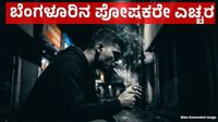 Bengaluru Viral Video: ಬೆಂಗಳೂರಿನಲ್ಲಿ ವಿದ್ಯಾರ್ಥಿಗಳಿಗೆ ಮುಕ್ತ ಸಿಗರೇಟ್ ಮಾರಾಟ, ಡ್ರಗ್ಸ್ ವ್ಯಸನದ ಭೀತಿ: ವೈರಲ್ ವಿಡಿಯೊ Bengaluru Viral Video: ಬೆಂಗಳೂರಿನಲ್ಲಿ ವಿದ್ಯಾರ್ಥಿಗಳಿಗೆ ಮುಕ್ತ ಸಿಗರೇಟ್ ಮಾರಾಟ, ಡ್ರಗ್ಸ್ ವ್ಯಸನದ ಭೀತಿ: ವೈರಲ್ ವಿಡಿಯೊ