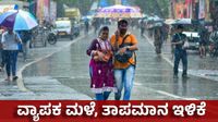 Rain Alert: ಕರ್ನಾಟಕದಲ್ಲಿ ಮಾ.27ರವರೆಗೆ ಗುಡುಗು ಸಹಿತ ಮಳೆ, ಕರಾವಳಿಗೆ ಉಷ್ಣ ಅಲೆ ಎಚ್ಚರಿಕೆ