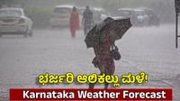 Rain Alert: ಕರ್ನಾಟಕದ ಈ 9 ಜಿಲ್ಲೆಗಳಿಗೆ ಮುಂದಿನ 2 ದಿನ ವ್ಯಾಪಕ ಆಲಿಕಲ್ಲು ಮಳೆ ಎಚ್ಚರಿಕೆ