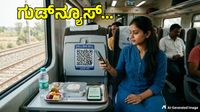 ರೈಲಿನಲ್ಲಿ ಆಹಾರ ಗುಣಮಟ್ಟ, ಅಧಿಕೃತ ವೆಂಡರ್ ಮಾಹಿತಿ ತಿಳಿಯಲು QR ಕೋಡ್ ವ್ಯವಸ್ಥೆ, ಏನಿದು?