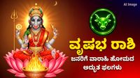 ಶತ್ರು ನಿಗ್ರಹ ವಾರಾಹಿ ಹೋಮದ ವಿಶೇಷ ಫಲ - ವೃಷಭ ರಾಶಿಯವರಿಗೆ ಶತ್ರು ನಿವಾರಣೆ ಮತ್ತು ಆರ್ಥಿಕ ಸ್ಥಿರತೆ ಶತ್ರು ನಿಗ್ರಹ ವಾರಾಹಿ ಹೋಮದ ವಿಶೇಷ ಫಲ - ವೃಷಭ ರಾಶಿಯವರಿಗೆ ಶತ್ರು ನಿವಾರಣೆ ಮತ್ತು ಆರ್ಥಿಕ ಸ್ಥಿರತೆ