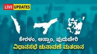 Assembly Elections 2026: ಕೇರಳಂ, ಅಸ್ಸಾಂ, ಪುದುಚೇರಿ ವಿಧಾನಸಭೆ ಚುನಾವಣೆ ಮತದಾನ ಪ್ರಾರಂಭ