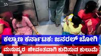 Karnataka Train: ಕಲಬುರಗಿ - ಕಲ್ಯಾಣ ಕರ್ನಾಟಕದಲ್ಲಿ ರೈಲು ಪ್ರಯಾಣಿಕರ ನಿತ್ಯ ಪರದಾಟ: ಸಿದ್ದು ಮಠಪತಿ ಬರಹ