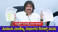 2nd PUC 'ವಾಣಿಜ್ಯ' ವಿಭಾಗದಲ್ಲಿ ಶೇ.88.4ರಷ್ಟು ಸಾಧನೆ: ಇಬ್ಬರಿಗೆ 600ಕ್ಕೆ 600 ಅಂಕ, ಇವರೇ ಟಾಪರ್ಸ್ 2nd PUC 'ವಾಣಿಜ್ಯ' ವಿಭಾಗದಲ್ಲಿ ಶೇ.88.4ರಷ್ಟು ಸಾಧನೆ: ಇಬ್ಬರಿಗೆ 600ಕ್ಕೆ 600 ಅಂಕ, ಇವರೇ ಟಾಪರ್ಸ್