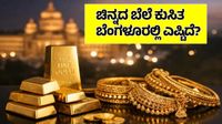 Gold Price Drop: ವಾರದ ಮೊದಲ ದಿನವೇ ಚಿನ್ನ-ಬೆಳ್ಳಿ ದರ ಭರ್ಜರಿ ಕುಸಿತ, ಇಂದಿನ ದರಪಟ್ಟಿ