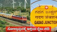 SWR: ಬಸವ ಎಕ್ಸ್‌ಪ್ರೆಸ್ ಗದಗವರೆಗೆ ವಿಸ್ತರಣೆ ಬೇಡಿಕೆ: ಉತ್ತರ ಕರ್ನಾಟಕ ರೈಲು ಸಮಸ್ಯೆ ಪರಿಹಾರಕ್ಕೆ ಒತ್ತಾಯ
