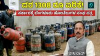 60 ದಿನದಲ್ಲಿ ವಾಣಿಜ್ಯ ಗ್ಯಾಸ್ ದರ 1308 ರೂ ಏರಿಕೆ: ಶೇ18 ಜಿಎಸ್‌ಟಿ ಕಡಿತಕ್ಕೆ ಆಗ್ರಹ: ಪಿ.ಸಿ ರಾವ್