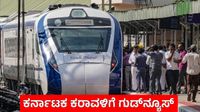 ಕರಾವಳಿ ಜನರ ಬಹುದಿನಗಳ ಕನಸು ನನಸು: ಜೂ 3ರಿಂದ ಬೆಂಗಳೂರು-ಮಂಗಳೂರು ವಂದೇ ಭಾರತ್ ಟ್ರಯಲ್ ರನ್ ಕರಾವಳಿ ಜನರ ಬಹುದಿನಗಳ ಕನಸು ನನಸು: ಜೂ 3ರಿಂದ ಬೆಂಗಳೂರು-ಮಂಗಳೂರು ವಂದೇ ಭಾರತ್ ಟ್ರಯಲ್ ರನ್
