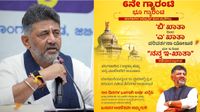 B Khata Update: 6ನೇ ಗ್ಯಾರಂಟಿ ಘೋಷಿಸಿದ ಡಿಸಿಎಂ ಡಿ.ಕೆ ಶಿವಕುಮಾರ್, ಆಸ್ತಿದಾರರಿಗೆ ಬಂಪರ್ B Khata Update: 6ನೇ ಗ್ಯಾರಂಟಿ ಘೋಷಿಸಿದ ಡಿಸಿಎಂ ಡಿ.ಕೆ ಶಿವಕುಮಾರ್, ಆಸ್ತಿದಾರರಿಗೆ ಬಂಪರ್
