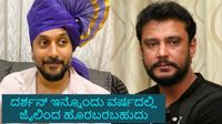Chetan Ahimsa: ದರ್ಶನ್ ತನ್ನ ತಪ್ಪು ತಿದ್ದಿಕೊಂಡು ಉತ್ತಮ ಮನುಷ್ಯನಾಗಿ ಬಂದ್ರೆ ತುಂಬಾ ಒಳ್ಳೆಯದು: ಚೇತನ್‌ ಅಹಿಂಸಾ
