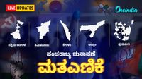 Election Result 2026 Live; ಕೇರಳದಲ್ಲಿ ಬಹುಮತದತ್ತ ಕಾಂಗ್ರೆಸ್, ಕೆಸಿ ವೇಣುಗೋಪಾಲ ಸೂಚನೆ, ಜಮೀರ್ ದೌಡು