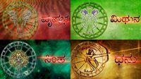 ಜೂನ್‌ಗೂ ಮುನ್ನ ಈ 4 ರಾಶಿಯವರ ಕೈ ಹಿಡಿಯುವುದು ಅದೃಷ್ಟ: ಮೇ ಕೊನೆಯ ವಾರವೇ ಇವರಿಗೆ ನಿರ್ಣಾಯಕ