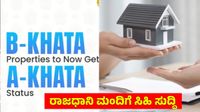 ಇ-ಖಾತಾ ವಿತರಣೆಗೆ ವೇಗ; ಬೆಂಗಳೂರಿನ 52 ಕೇಂದ್ರಗಳಲ್ಲಿ ನಾಗರಿಕರಿಗೆ ಸೇವೆ, ನಿಮ್ಮ ಸ್ಥಳಗಳ ವಿಳಾಸ ಇಲ್ಲಿದೆ