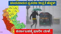 Karnataka Weather: ಮುಂದಿನ 48 ಗಂಟೆ ಕರಾವಳಿ, ಒಳನಾಡು ಜಿಲ್ಲೆಗಳಲ್ಲಿ ಭರ್ಜರಿ ಮಳೆ ಎಚ್ಚರಿಕೆ, ರೆಡ್ ಅಲರ್ಟ್ Karnataka Weather: ಮುಂದಿನ 48 ಗಂಟೆ ಕರಾವಳಿ, ಒಳನಾಡು ಜಿಲ್ಲೆಗಳಲ್ಲಿ ಭರ್ಜರಿ ಮಳೆ ಎಚ್ಚರಿಕೆ, ರೆಡ್ ಅಲರ್ಟ್