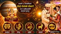 Guru Sankramana: ಈ 5 ರಾಶಿಯವರಿಗೆ ಮದುವೆ ಭಾಗ್ಯ, ಗುರು ಸಂಚಾರದ ಮಹಾ ಫಲ, ಶುಭ ಕಾಲ Guru Sankramana: ಈ 5 ರಾಶಿಯವರಿಗೆ ಮದುವೆ ಭಾಗ್ಯ, ಗುರು ಸಂಚಾರದ ಮಹಾ ಫಲ, ಶುಭ ಕಾಲ