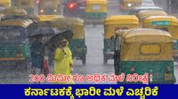 Karnataka Rains: ಭರ್ಜರಿ ಮಳೆಗೆ ವಿವಿಧ ಜಿಲ್ಲೆಗಳಲ್ಲಿ ಪ್ರವಾಹ: ಮುಂದಿನ 5 ದಿನ ಭಾರೀ ಮಳೆ- ರೆಡ್ ಅಲರ್ಟ್ Karnataka Rains: ಭರ್ಜರಿ ಮಳೆಗೆ ವಿವಿಧ ಜಿಲ್ಲೆಗಳಲ್ಲಿ ಪ್ರವಾಹ: ಮುಂದಿನ 5 ದಿನ ಭಾರೀ ಮಳೆ- ರೆಡ್ ಅಲರ್ಟ್