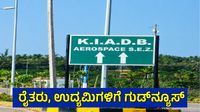 KIADB ಸಂಪೂರ್ಣ ಡಿಜಿಟಲ್: ಭೂಸ್ವಾಧೀನ, ನಿವೇಶನ ಹಂಚಿಕೆ ಎಲ್ಲವು ಇನ್ನೂ ಆನ್‌ಲೈನ್