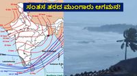 Monsoon Rain: ಕೊನೆಗೂ ಕೇರಳ ಪ್ರವೇಶಿಸಿತು ಮುಂಗಾರು, ಕರ್ನಾಟಕಕ್ಕೆ ಧಾರಾಕಾರ ಮಳೆ ಮುನ್ಸೂಚನೆ: ಐಎಂಡಿ