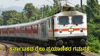 SWR: ಪ್ರಯಾಗರಾಜ್ ಪ್ರಯಾಣಿಕರಿಗೆ ಸಿಹಿಸುದ್ದಿ: ಹುಬ್ಬಳ್ಳಿಯಿಂದ ಜೂನ್, ಜುಲೈ ತಿಂಗಳಲ್ಲಿ ವಿಶೇಷ ರೈಲು, ವೇಳಾಪಟ್ಟಿ