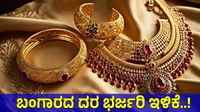 Gold Price on July 7th: ಇಂದು ಚಿನ್ನದ ಬೆಲೆಯಲ್ಲಿ ಭರ್ಜರಿ ಕುಸಿತ, ಬೆಂಗಳೂರು ಸೇರಿ ವಿವಿಧೆಡೆ ಎಷ್ಟಿದೆ ದರ?