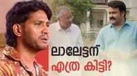 ചോദിച്ചതിനേക്കാള്&zwj; കൂടുതല്&zwj; പണം താങ്കള്&zwj;ക്ക് കിട്ടിയോ? മോഹന്&zwj;ലാലിനെതിരെ അഖില്&zwj; മാരാര്&zwj;