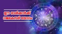 വെറും രാജയോഗമല്ല, ഗജകേസരി രാജയോഗം പിറന്നു; ഈ രാശിക്കാര്ക്കിനി നല്ലകാലം വെറും രാജയോഗമല്ല, ഗജകേസരി രാജയോഗം പിറന്നു; ഈ രാശിക്കാര്ക്കിനി നല്ലകാലം