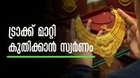 സ്വര്ണം ഇപ്പോള് വാങ്ങിയാല് ലാഭം... ഡിസംബറില് ഒരു ഗ്രാമിന് 21000 രൂപയാകും, 2027 ല് 27500 രൂപയും!! സ്വര്ണം ഇപ്പോള് വാങ്ങിയാല് ലാഭം... ഡിസംബറില് ഒരു ഗ്രാമിന് 21000 രൂപയാകും, 2027 ല് 27500 രൂപയും!!