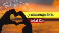 ദീര്&zwj;ഘകാല പ്രണയം തകർന്ന് പോകാം, ഒരു പുതിയ പ്രണയബന്ധം ഉടലെടുക്കും, ജീവിതമാകെ മാറും, പ്രണയജ്യോതിഷഫലം