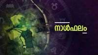 പരീക്ഷകളില്&zwj; വിജയിക്കും, വ്യാപാരം ലാഭകരമാകും, സന്തോഷവാര്&zwj;ത്ത കേള്&zwj;ക്കും, ദാമ്പത്യ സന്തോഷം, നാൾഫലം