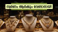 സ്വര്&zwj;ണം വാങ്ങാനാളില്ല.. കൈയിലുള്ളവരും വിറ്റഴിക്കുന്നു..! കാരണമിത്, ഇനി വില കൂടില്ലേ!!?
