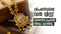 സ്വര്&zwj;ണം എവിടെപോയി നില്&zwj;ക്കും; ഇന്ന് രണ്ടാംതവണയും വില കുറഞ്ഞു, സ്വര്&zwj;ണ പ്രേമികള്&zwj;ക്ക് സന്തോഷം