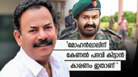 'മോഹൻലാലിന് പട്ടാളത്തിൽ നിന്നും അഞ്ച് പൈസയുടെ ഗുണമില്ല, കള്ള് കുപ്പി പോലും കിട്ടില്ല'; മേജർ രവി 'മോഹൻലാലിന് പട്ടാളത്തിൽ നിന്നും അഞ്ച് പൈസയുടെ ഗുണമില്ല, കള്ള് കുപ്പി പോലും കിട്ടില്ല'; മേജർ രവി