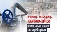 സൗദി അറേബ്യയും യുഎഇയും ഒടുവില്&zwj; വളഞ്ഞ വഴിക്ക്; 2 പൈപ്പ് ലൈന്&zwj; സജീവം, ഹോര്&zwj;മുസ് വിട്ടു