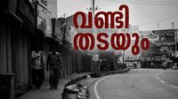 നാളത്തെ ഹർത്താലിന് ബസ്സുകൾ ഓടുമോ? വാഹനം ഇറക്കിയാൽ തടയും? മുന്നറിയിപ്പുമായി ആക്ഷൻ കൗണ്&zwj;സിൽ