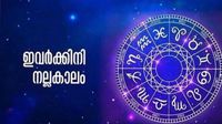 അളവറ്റ ധനം കൈയിലേക്ക്... രാജയോഗം തുടങ്ങി; ഇതാണോ നിങ്ങളുടെ രാശി?