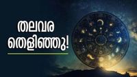 പലവഴിക്ക് പണം കൈയിലെത്തും... ഈ രാശിക്കാരുടെ ഭാഗ്യരേഖ തെളിഞ്ഞു, നിങ്ങളുമുണ്ടോ?