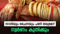 സൗദി അറേബ്യ ആ നീക്കം നടത്തും? എന്നാൽ സ്വർണം പിടിവിട്ട് പറക്കും..ചൈന വഴിയും എട്ടിൻ്റെ പണി സൗദി അറേബ്യ ആ നീക്കം നടത്തും? എന്നാൽ സ്വർണം പിടിവിട്ട് പറക്കും..ചൈന വഴിയും എട്ടിൻ്റെ പണി
