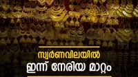 സ്വര്ണവില മാറി; ഇന്നത്തെ വര്ധനവ് കാര്യമാക്കേണ്ട, ട്രംപ് അടങ്ങിയാല് ചിത്രം മാറും, ഇന്നത്തെ പവന് വില സ്വര്ണവില മാറി; ഇന്നത്തെ വര്ധനവ് കാര്യമാക്കേണ്ട, ട്രംപ് അടങ്ങിയാല് ചിത്രം മാറും, ഇന്നത്തെ പവന് വില