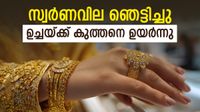 സ്വര്&zwj;ണം ഞെട്ടിക്കുന്നു; ഉച്ചയ്ക്ക് ശേഷം വില കുത്തനെ ഉയര്&zwj;ന്നു, വിപണിയില്&zwj; ട്വിസ്റ്റ്, പവന്&zwj; വില അറിയാം