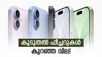 ഈ ഓഫർ കേട്ടാൽ ആരും വാങ്ങിപ്പോവും; ഐഫോൺ 17യുടെ വില 70,000 രൂപയിൽ താഴെയെത്തും! ഇത്രയും ലാഭം?