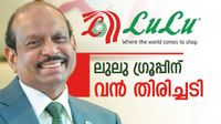 ലുലു ഗ്രൂപ്പിന് വന്&zwj; തിരിച്ചടി; ഭൂമി തിരിച്ചെടുത്ത് ആന്ധ്ര സര്&zwj;ക്കാര്&zwj;, കോടികളുടെ പദ്ധതി മരവിച്ചേക്കും