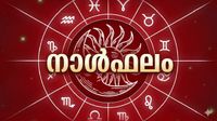 വില കൂടിയ വസ്തുക്കള്&zwj; വാങ്ങും, കടം വീട്ടാന്&zwj; കഴിയും, ജീവിതനിലവാരം മെച്ചപ്പെടും, നാൾഫലം