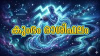 ബാങ്ക് ലോണുകൾ അനുവദിച്ചു കിട്ടും, ഭാഗ്യ നക്ഷത്രങ്ങൾ അനുകൂലം, എടുത്തുചാട്ടം ഒഴിവാക്കണം, കുംഭരാശിഫലം ബാങ്ക് ലോണുകൾ അനുവദിച്ചു കിട്ടും, ഭാഗ്യ നക്ഷത്രങ്ങൾ അനുകൂലം, എടുത്തുചാട്ടം ഒഴിവാക്കണം, കുംഭരാശിഫലം