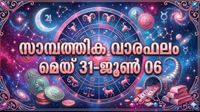 കച്ചവടക്കാർക്ക് ഉയർച്ച, റിയല്&zwj; എസ്റ്റേറ്റ് ബിസിനസ്സിൽ നേട്ടം, പുതിയ വഴികളിലൂടെ അധിക വരുമാനം, സാമ്പത്തിക വാരഫലം
