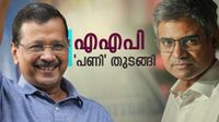 Sandeep Pathak vs AAP: എഎപി പണി തുടങ്ങി; സന്ദീപ് പഥകിനെ അറസ്റ്റ് ചെയ്യും, രജീന്ദര്&zwj; ഗുപ്തയെ പൂട്ടും